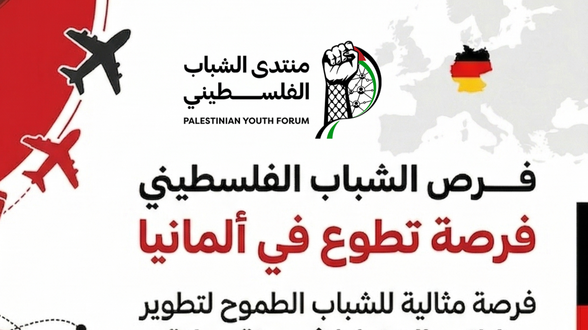 مؤتمر شبابي دولي 