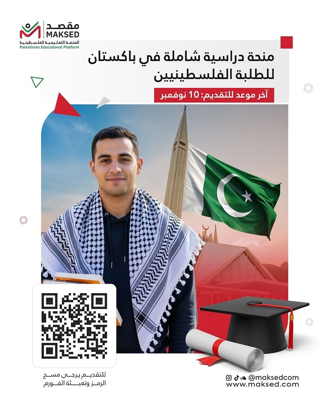 منحة مؤسسة Al-Khidmat للطلبة الفلسطينيين في باكستان