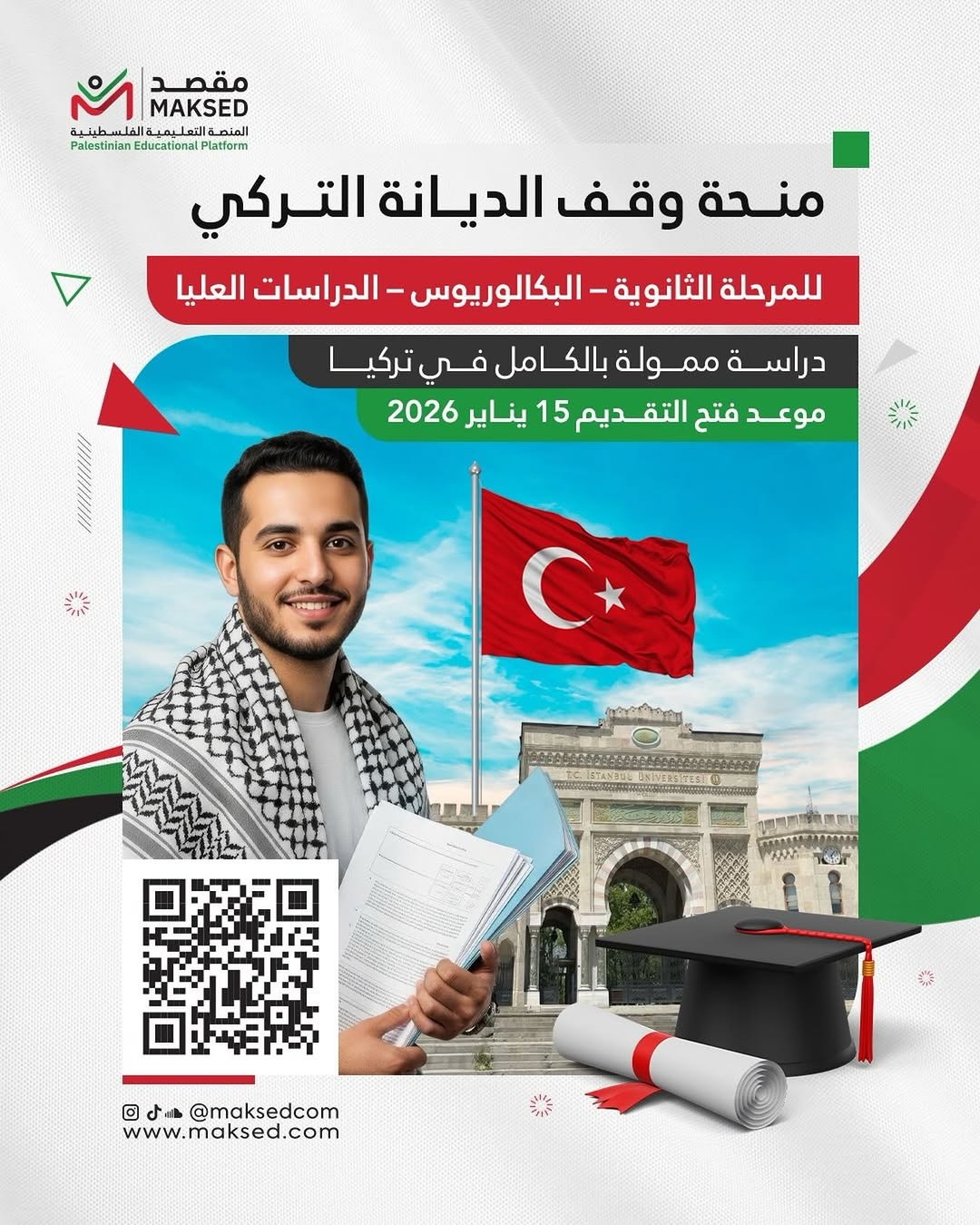 منحة وقف الديانة التركي الممولة بالكامل