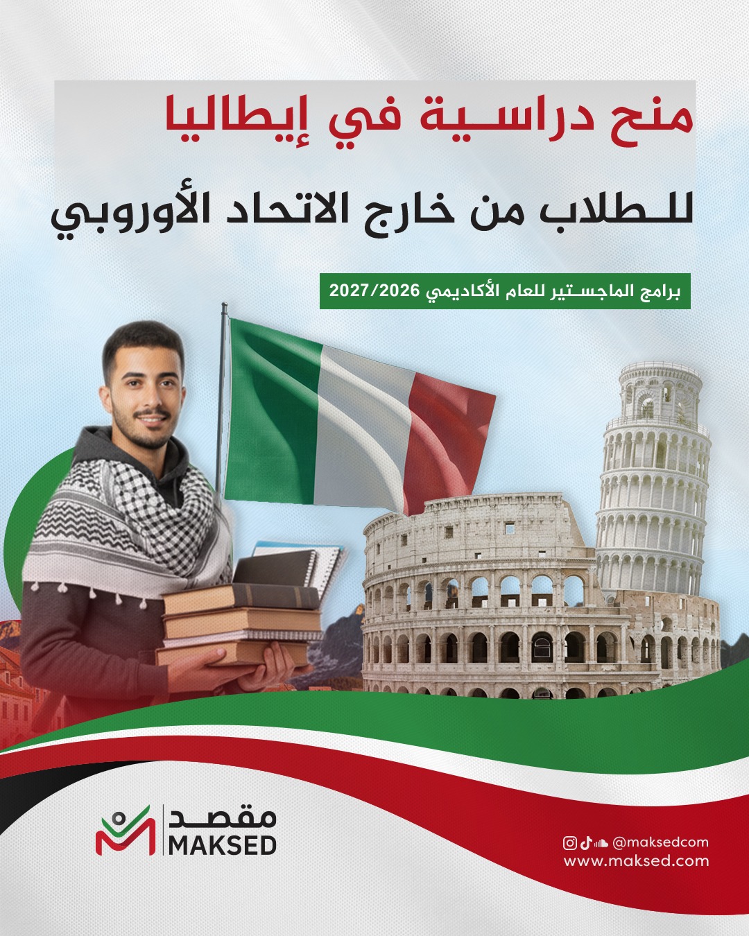 منحة جامعة بريشيا الإيطالية 2026/2027