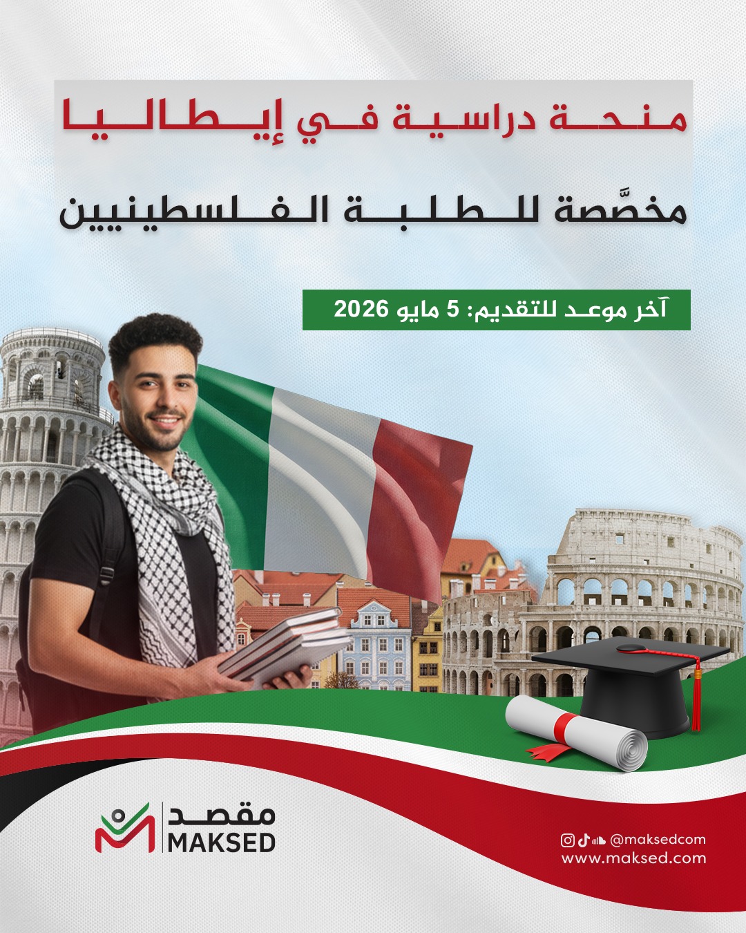 منح دراسية ممولة بالكامل في إيطاليا
