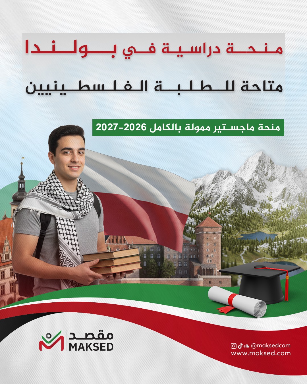 منحة ماجستير ممولة بالكامل في بولندا 2026-2027