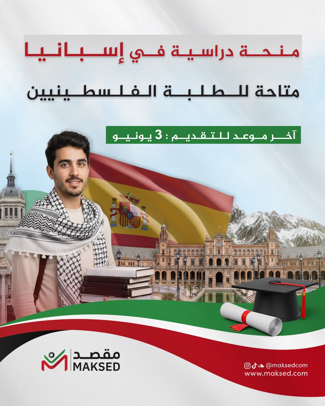 منحة جامعة خاين الإسبانية 2026/2027