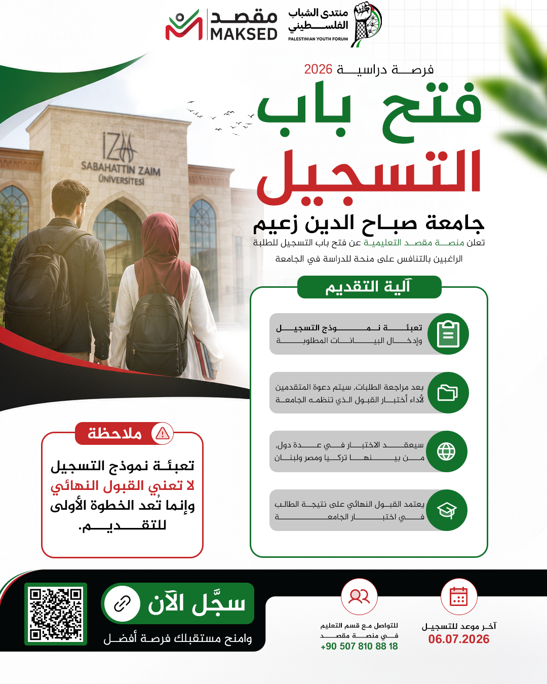 فتح باب التسجيل لفرصة الدراسة في جامعة صباح الدين زعيم