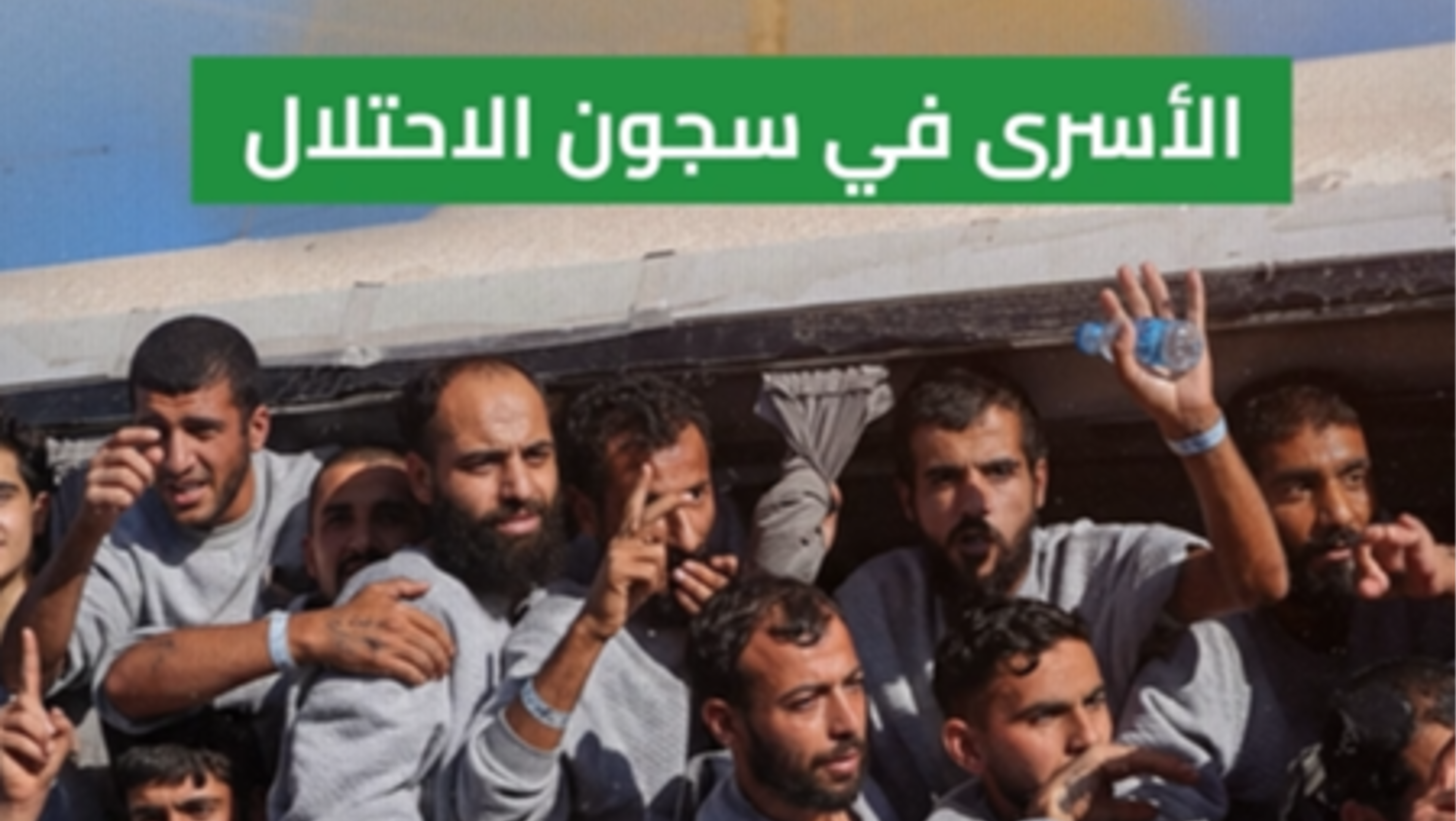 إحصائيات الأسرى الفلسطينيين في سجون الإحتلال