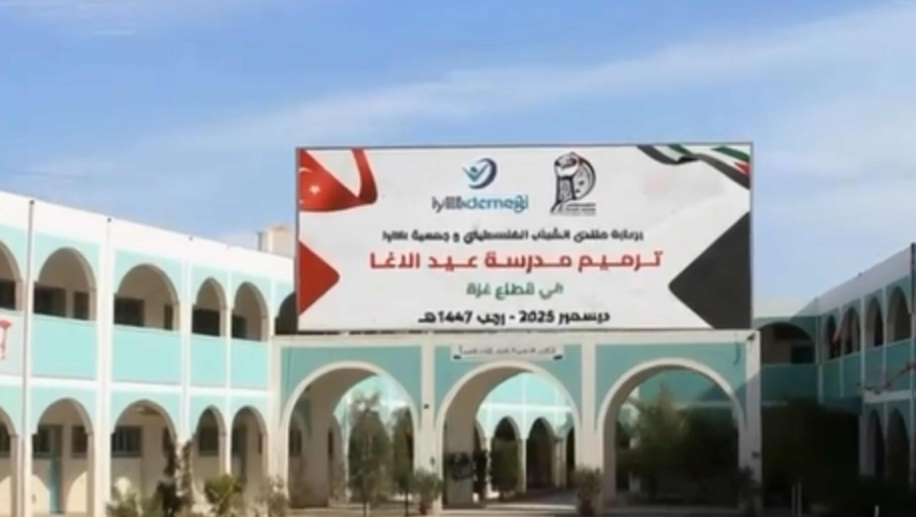 ترميم وصيانة لـ "مدرسة عيد الأغا" في غزة