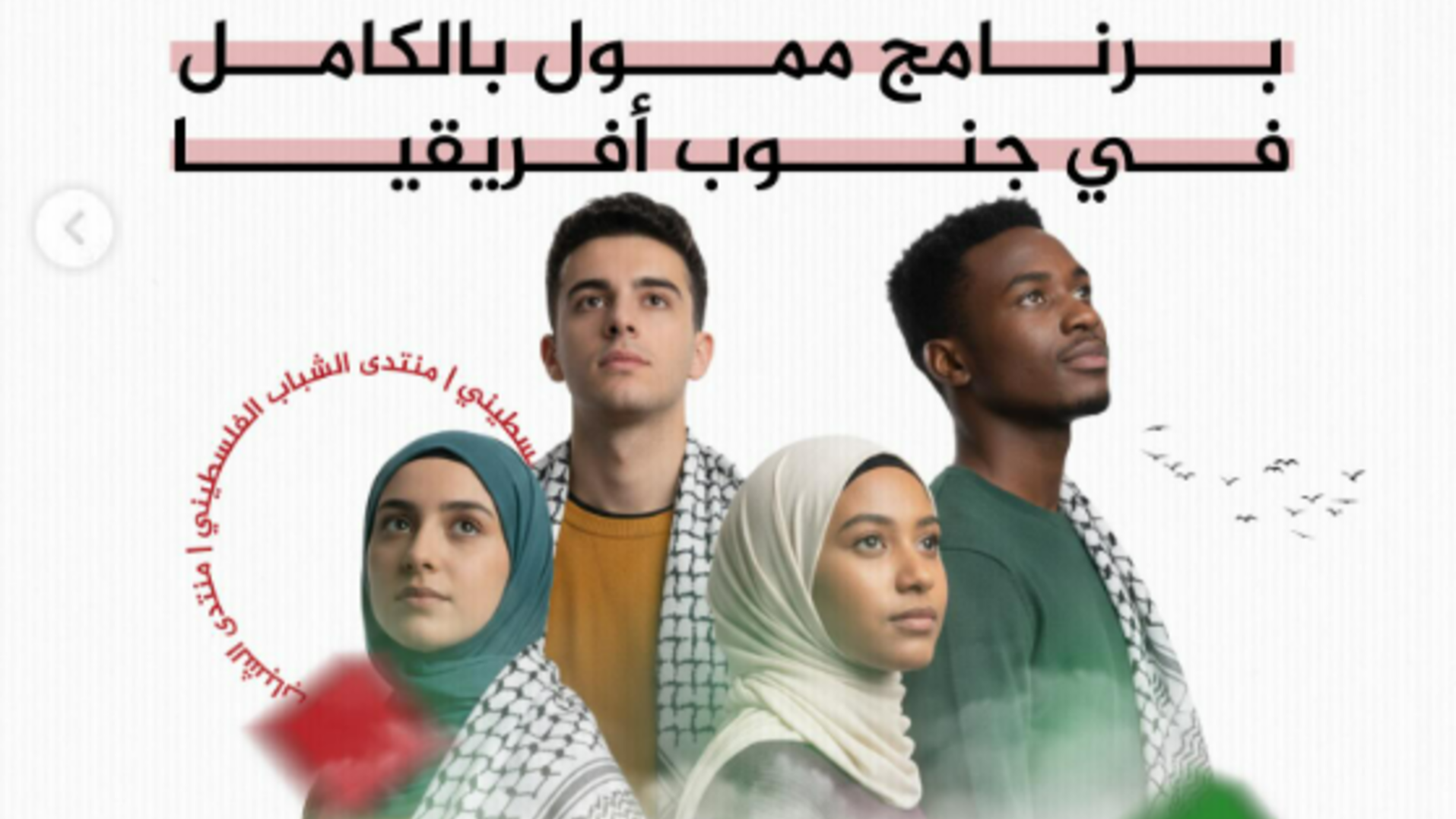 القمة العالمية للشباب 2026