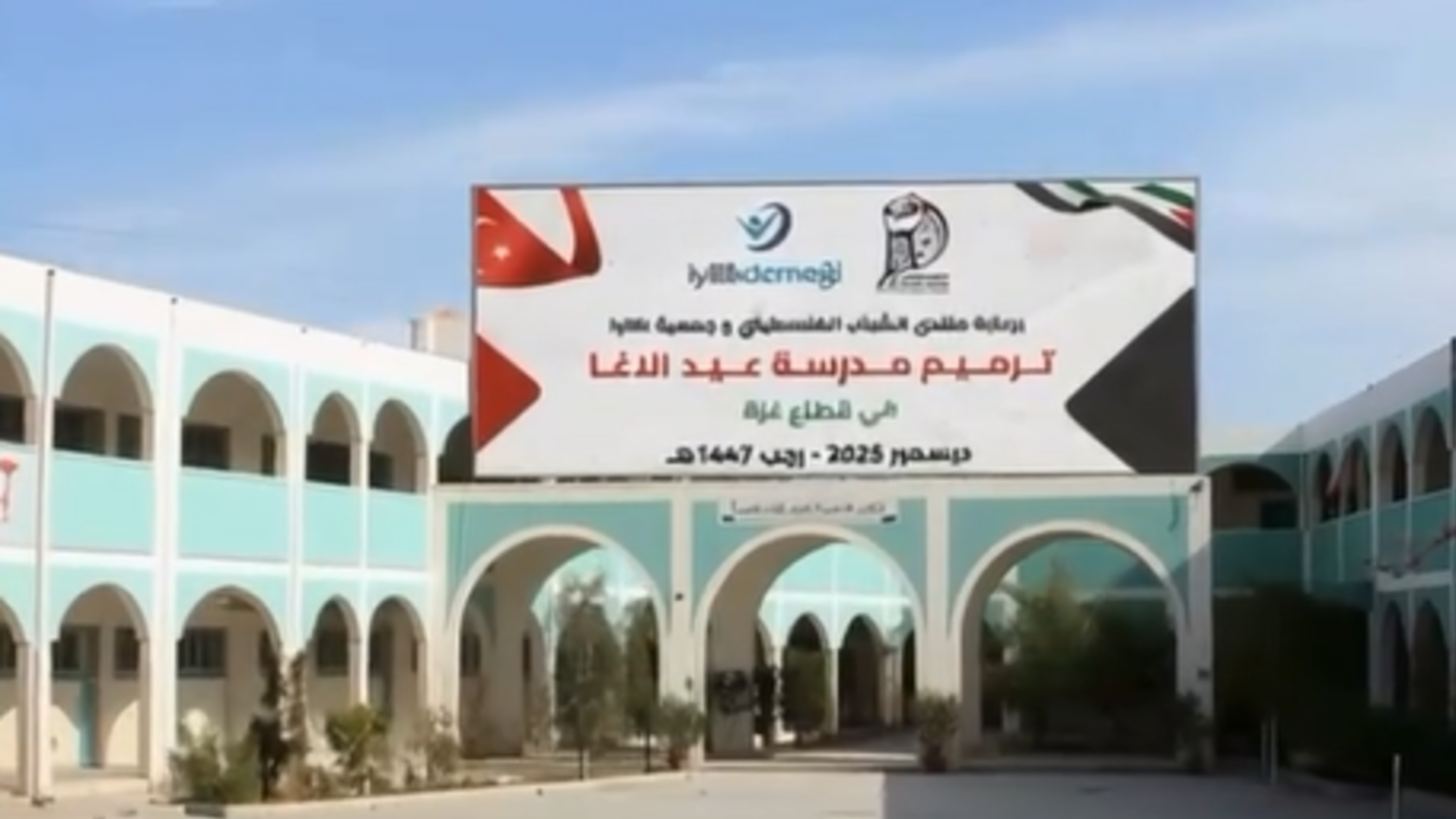 ترميم وصيانة لـ "مدرسة عيد الأغا" في غزة